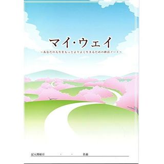 終活ノート マイウェイ 冥らく 伊豆のサムネイル画像 1枚目