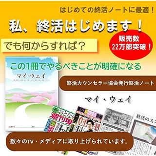 終活ノート マイウェイ 冥らく 伊豆のサムネイル画像 2枚目