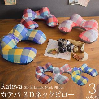 3Dネックピロー Kateva（カテバ）のサムネイル画像 1枚目