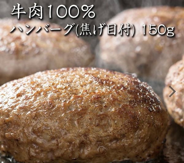 牛肉100％ ハンバーグ(焦げ目付)150g×5パックの画像