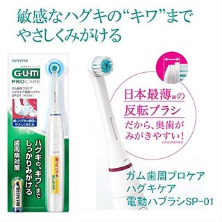 GUM(ガム) 歯周プロケア ハグキケア 電動ハブラシ SP-01 SUNSTAR（サンスター）のサムネイル画像 3枚目