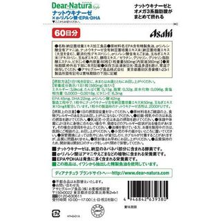 ナットウキナーゼ×α-リノレン酸・EPA・DHA アサヒグループ食品のサムネイル画像 2枚目