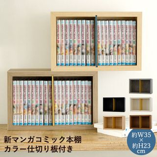 マンガコミック本棚  株式会社フジイのサムネイル画像 1枚目