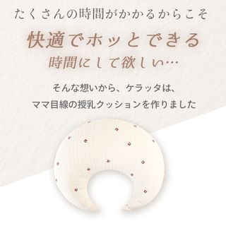 イブル 授乳クッション kerätä（ケラッタ）のサムネイル画像 2枚目