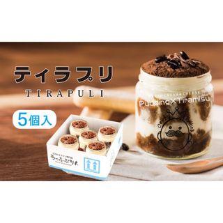 ティラプリ　5個セット こだわりプリン専門店 うっふぷりんのサムネイル画像 3枚目