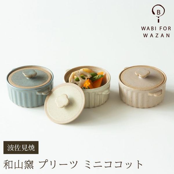 WAZAN 　プリーツ　ミニココット　の画像