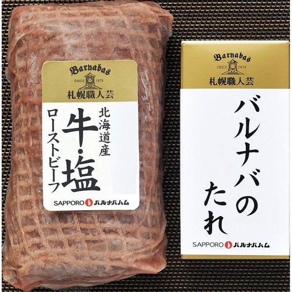 北海道産「牛・塩」ローストビーフの画像