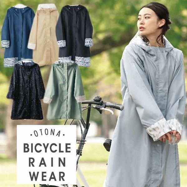 OTONA BICYLE RAIN WEARの画像