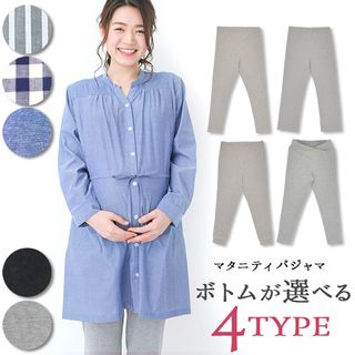 マタニティパジャマ 選べるボトム4タイプの画像 1枚目