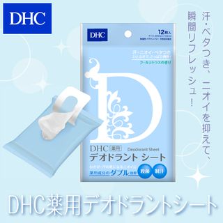 薬用デオドラントシート DHCのサムネイル画像 2枚目