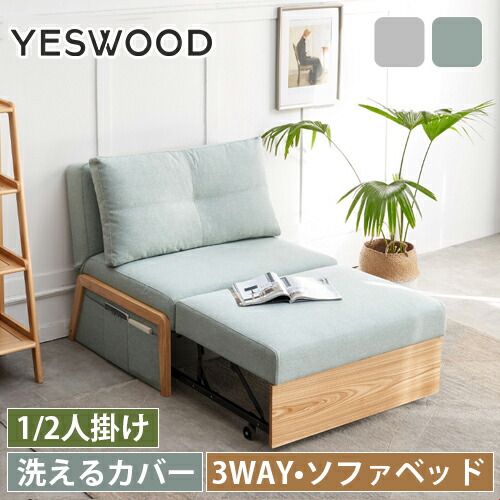 ソファベッド yeswoodのサムネイル画像 1枚目