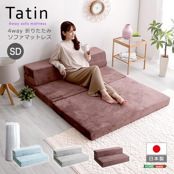 折りたたみソファマットレス ダブル 【Tatin-タタン-】の画像