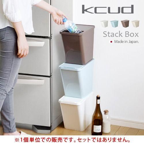 kcud＜クード＞スタックボックスの画像