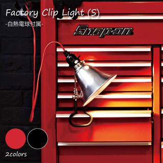 Factory-clip light(S) ART WORK STUDIO（アートワークスタジオ） のサムネイル画像