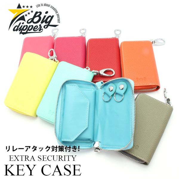 EXTRA SECURITY KEY CASE（Lサイズ｜8 COLORS）の画像