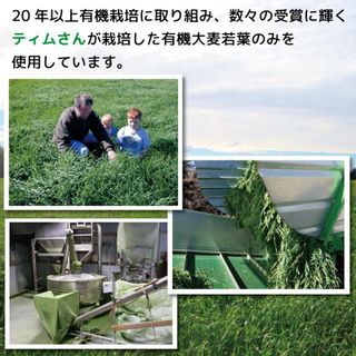 ニュージーランドの大麦若葉 株式会社ソーキのサムネイル画像 4枚目