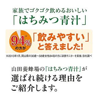 はちみつ青汁  山田養蜂場のサムネイル画像 4枚目