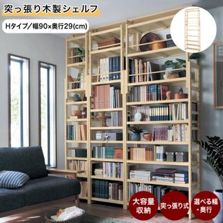 突っ張り木製シェルフ Belle Maison（ベルメゾン）のサムネイル画像 1枚目