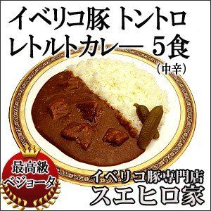 イベリコ豚グルメレトルトカレー（中辛・5食） 株式会社スエヒロ家のサムネイル画像 1枚目