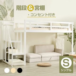  木製ロフトベッド 階段付き ロータイプ シングルベッド Chic ZONEのサムネイル画像 3枚目