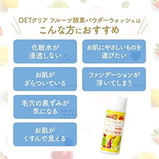 DETクリア ブライト＆ピール フルーツ酵素パウダーウォッシュ 明色化粧品のサムネイル画像 3枚目