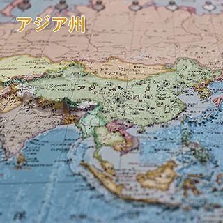 立体世界地図 光触媒加工 株式会社ソウマのサムネイル画像 4枚目