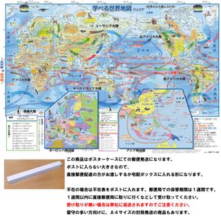 学べる世界地図ジュニア 岩崎デザイン企画のサムネイル画像 1枚目