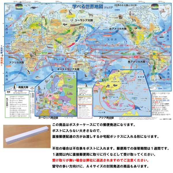 学べる世界地図ジュニアの画像