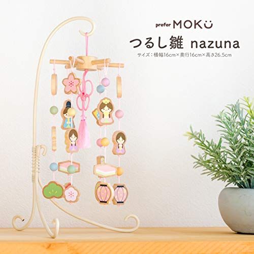 prefer MOKU つるし雛木製コンパクト nazuna ぷりふあのサムネイル画像 2枚目