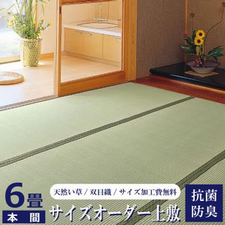 サイズオーダーい草上敷き 本間 6畳の画像 1枚目