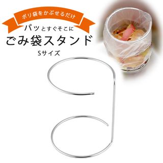 キッチンポリ袋用生ごみスタンド 下村企販 のサムネイル画像 1枚目