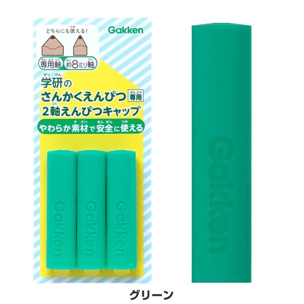 さんかくえんぴつシリーズ 2軸鉛筆キャップ 学研ステイフルのサムネイル画像 2枚目