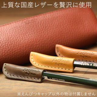 牛革えんぴつキャップ3個セット LeCherie Craft Works （ルシェリクラフトワークス）のサムネイル画像 3枚目