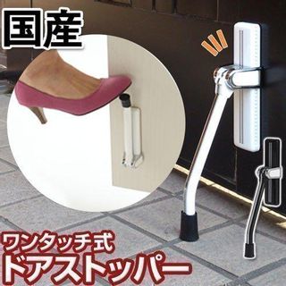 ドアストッパー 株式会社ぼん家具のサムネイル画像