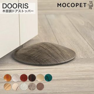 DOORIS（ドアリス）ドアストッパー 株式会社ルークランのサムネイル画像 1枚目