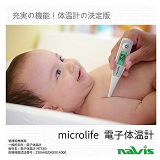 電子体温計 スピード予測式20秒 バックライト付 やさしく曲がる先端 MT550 Microlife（マイクロライフ）のサムネイル画像 3枚目