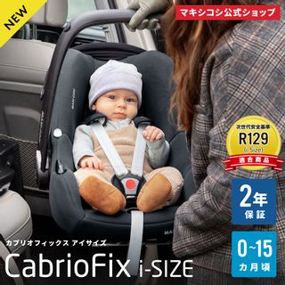 CabrioFix i-Size（カブリオフィックス アイサイズ） Maxi-Cosi（マキシコシ）のサムネイル画像 1枚目