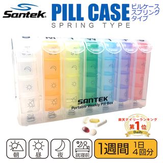 ピルケース Santek（サンテック）のサムネイル画像 1枚目