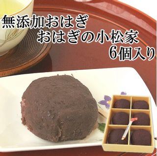 おはぎの小松家 無添加おはぎ ６個入 おはぎの小松家のサムネイル画像 1枚目