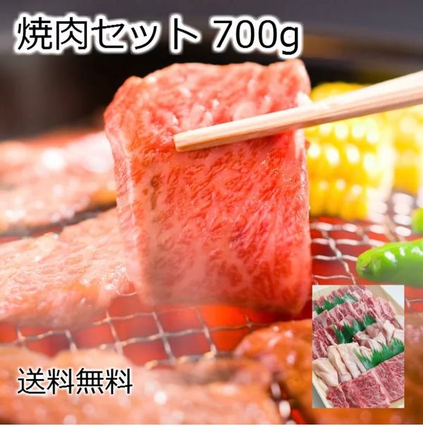 黒毛和牛 贅沢焼肉4点セット 700gの画像