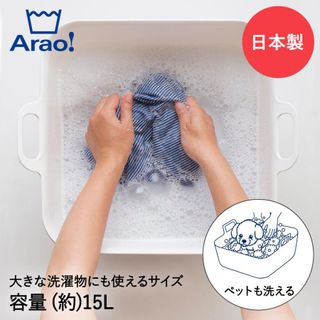 Arao! 　たらい　大 株式会社オーエのサムネイル画像