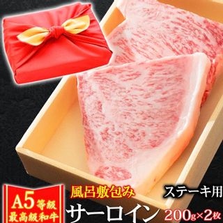 A5ランク 和牛 サーロイン ステーキ 200g×2枚  肉のミートたまやのサムネイル画像 1枚目