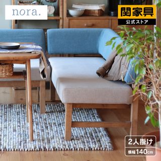  nora. メレ 2人掛けソファ 関家具のサムネイル画像 1枚目