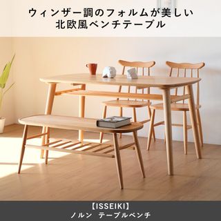  NORN-2 BENCH TABLE ISSEIKIのサムネイル画像 3枚目