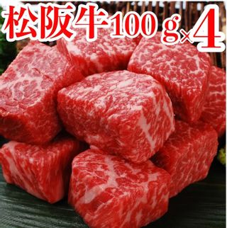 松坂牛100g×4 松阪牛やまとのサムネイル画像 1枚目