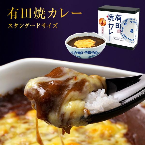 有田焼カレー (大)の画像