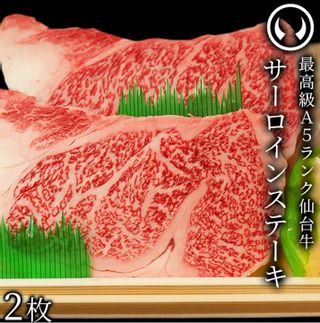 仙台牛サーロイン（ステーキ用） 肉のいとうのサムネイル画像 1枚目