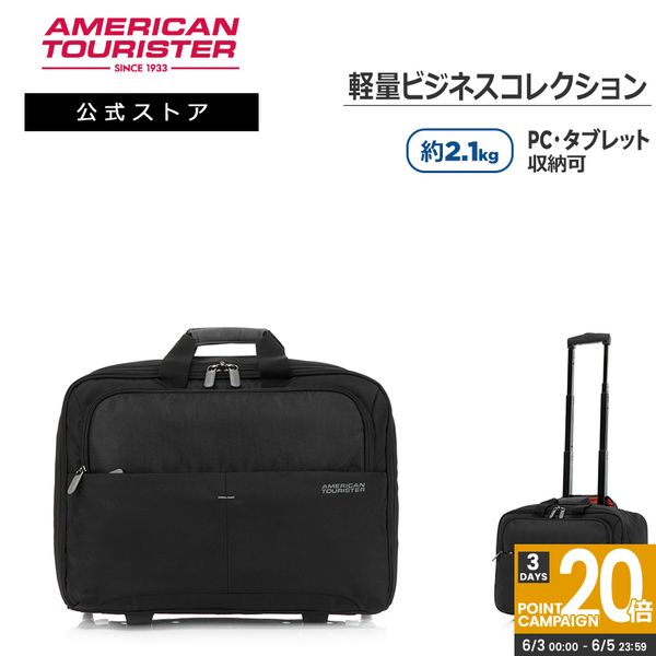 American Tourister （アメリカンツーリスター）