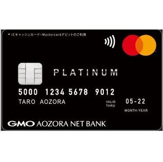 Mastercardプラチナデビットカード GMOあおぞらネット銀行のサムネイル画像 1枚目