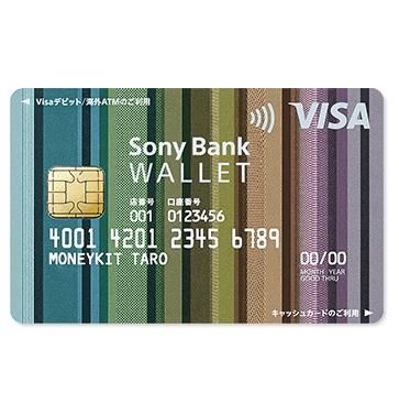 Sony Bank WALLETの画像